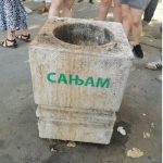 Ledine, a neighborhood in Belgrade, the sign on a trash bin says, “I dream”